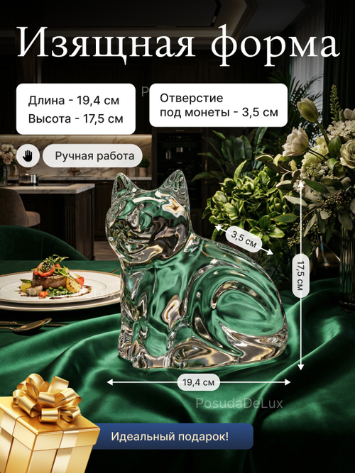 Копилка "CAT" хрусталь 17,5 см