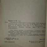 Песенник "Пособие по орфографии и пунктуации."