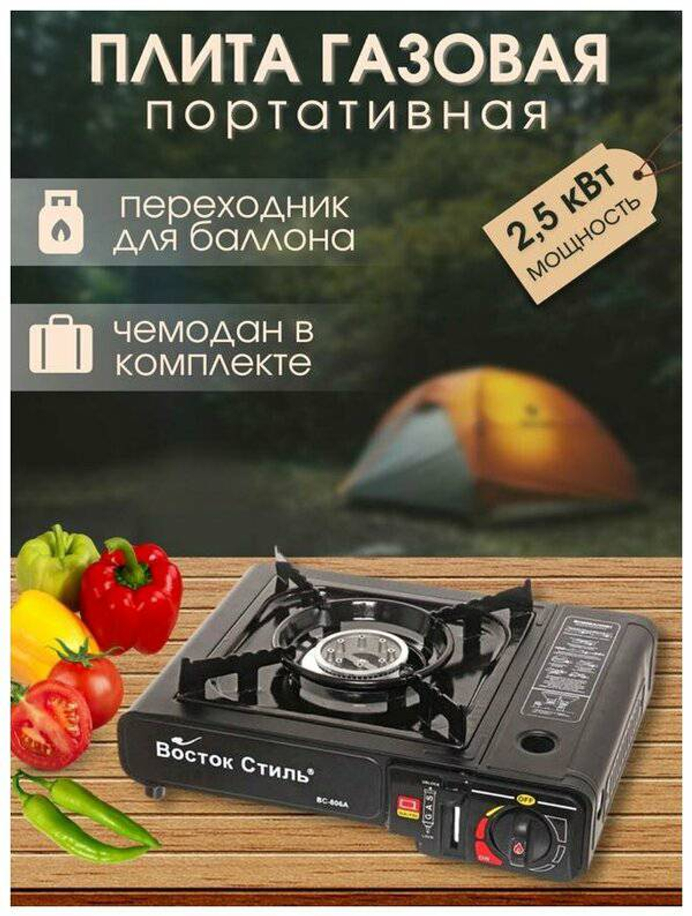 Портативная газовая плита с переходником в кейсе R0895