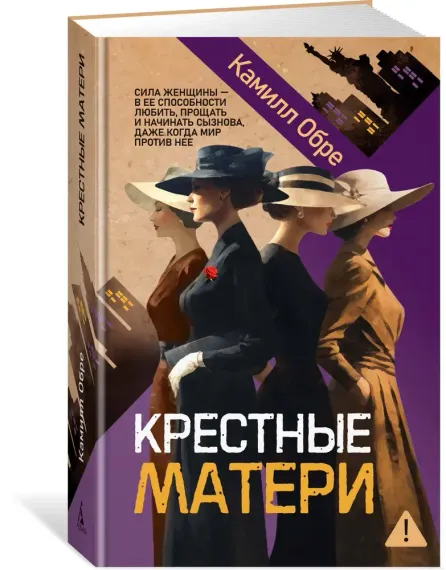 Крестные матери