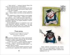 Джим Пуговка и машинист Лукас