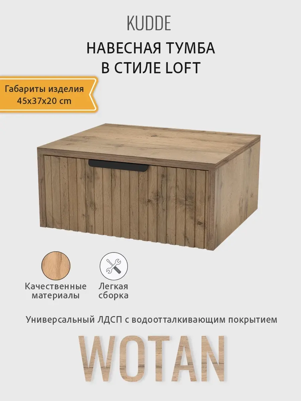 Тумба Kudde
