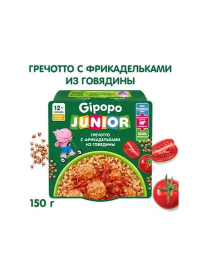 Готовое второе блюдо Gipopo Гречотто с фрикадельками из говядины 150г с 12 месяцев