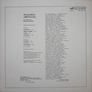 Верасы / Музыка Для Всех - 2 (LP)