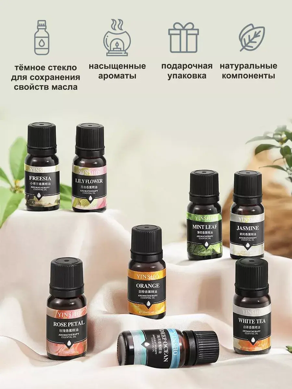 Эфирные масла набор 8 шт