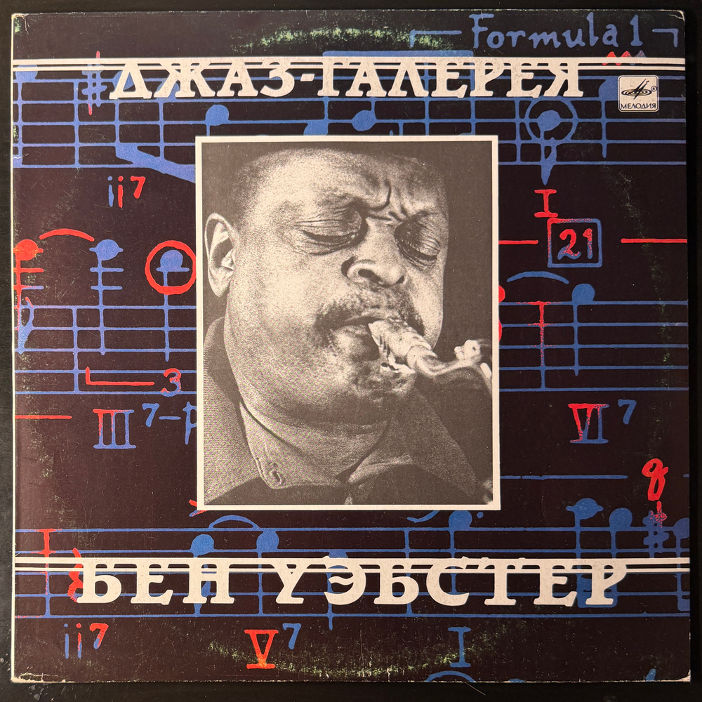 Виниловая пластинка Бен Уэбстер – Джаз-галерея (Мелодия) LP