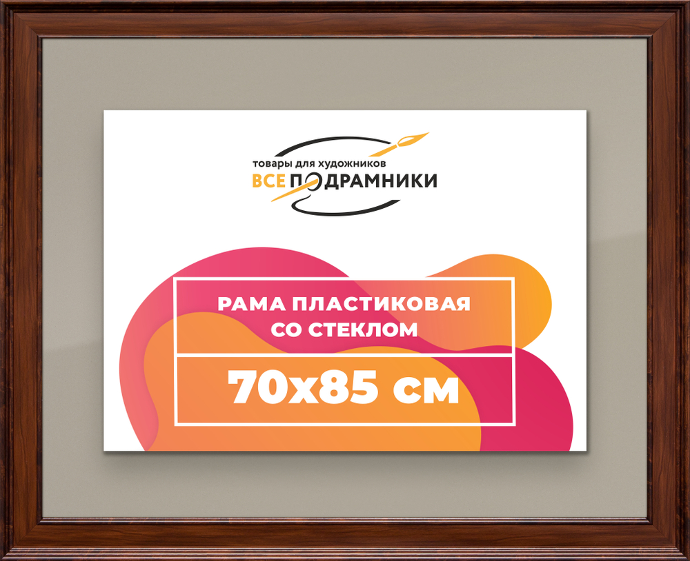 Рамка 70x85 для постера и фотографий