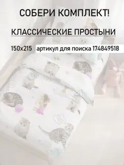 Постельное белье детское перкаль Сказка "Пушистики"