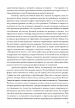 Мифы христианства и классического периода. Мифологический каркас Запада (PDF)