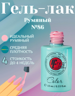 CreaLine Гель-лак UV тон 086 Румяный 10 мл