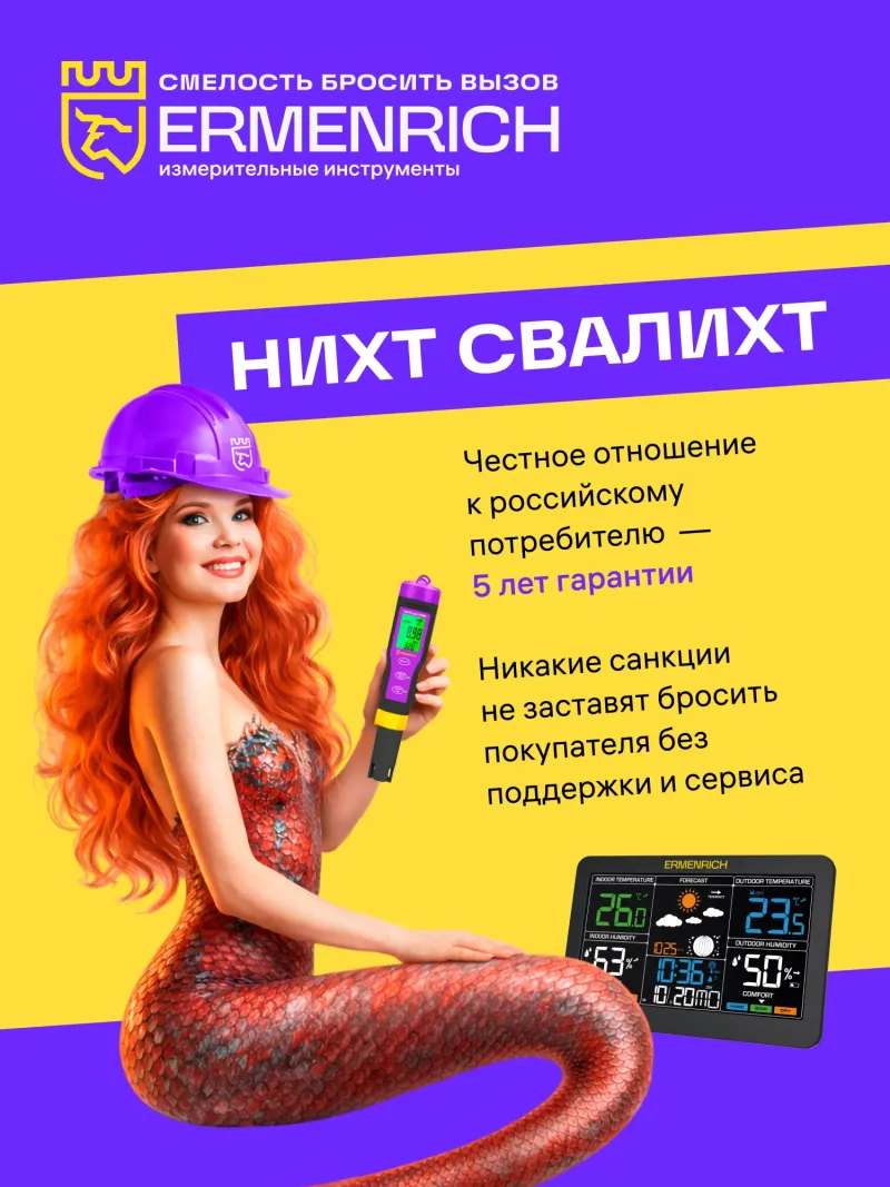 Лазерный строительный дальномер Ermenrich LR1500 - постер с девушкой и прибором