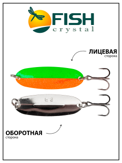Блесна Fish Crystal Wabler W40 57 мм 7 г #88 на форель, для зимней рыбалки