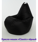 Кресло-мешок Классик, однотонное, ткань Оксфорд