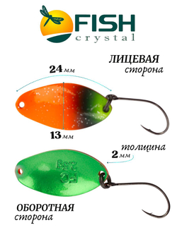 Блесна Fish Crystal TOMI 24 мм 2.5 г на форель цвет 88