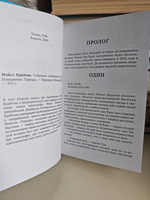 Извержение. Торнадо. Майкл Крайтон. Собрание сочинений. Том 16