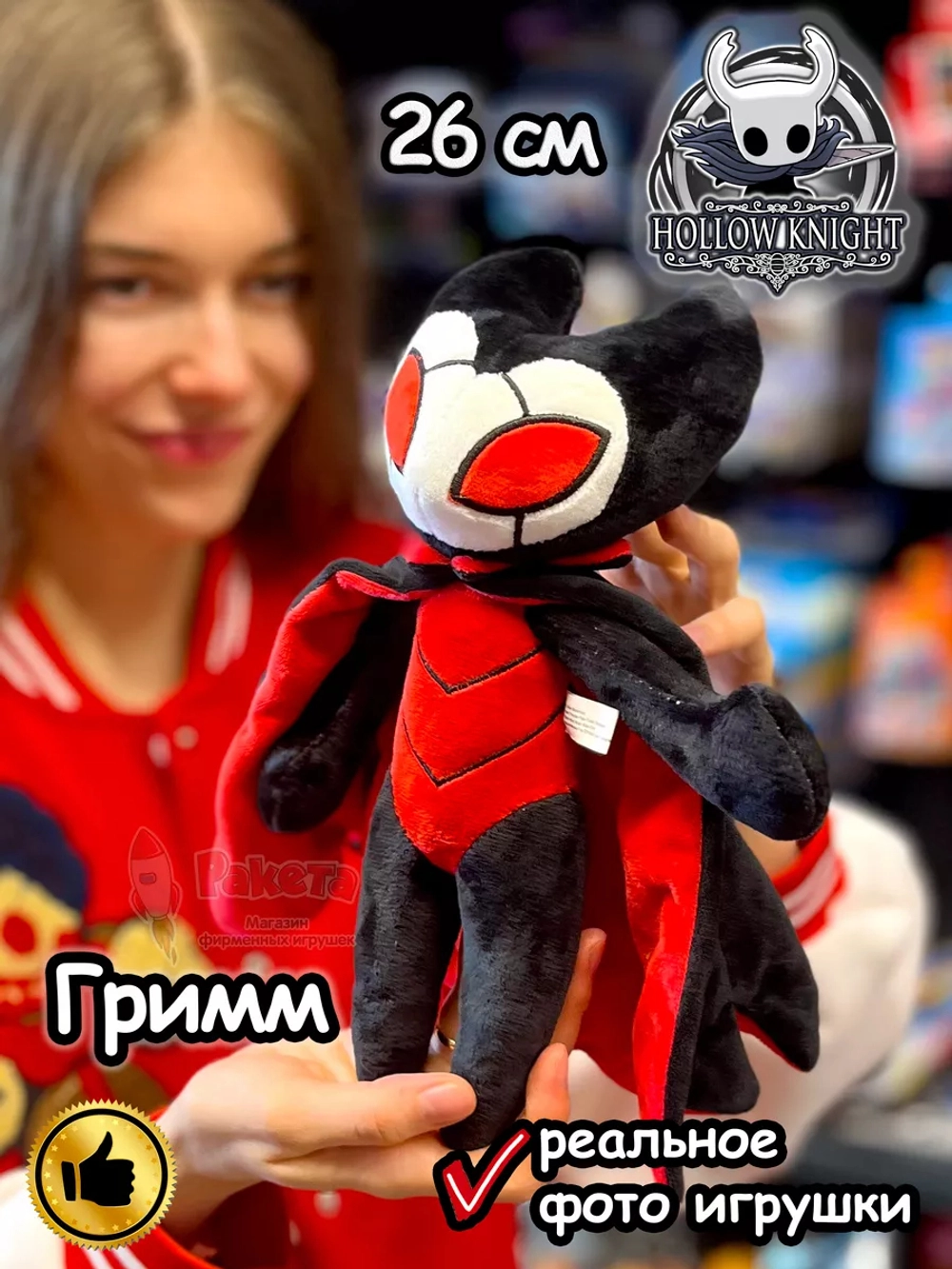 Мягкая игрушка фигурка Hollow Knight Гримм
