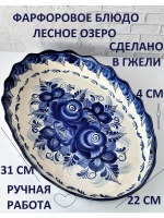 Блюдо жаропрочное Гжель
