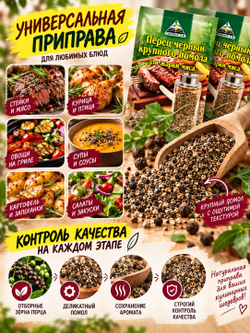 Перец Черный крупного помола для жарки мяса 20 г * 2 шт