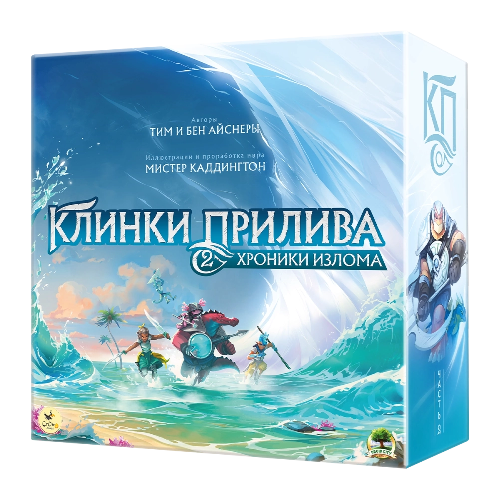 Комплект: «Клинки прилива 2» с набором фигурок и особыми сценариями. Предзаказ