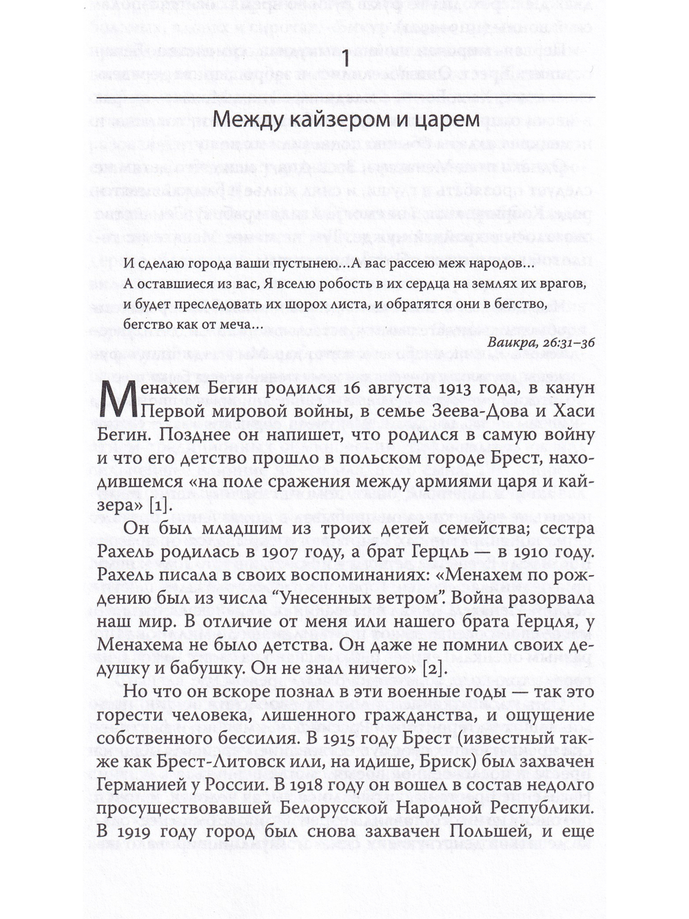 Механхем Бегин: Битва за душу Израиля