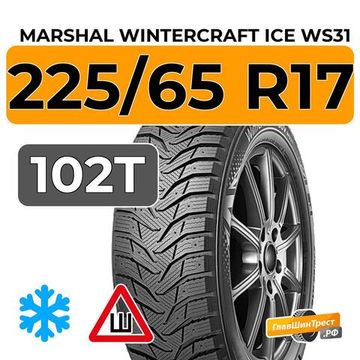 Marshal WinterCraft Ice WS31 SUV 225/65 R17 102T шип.