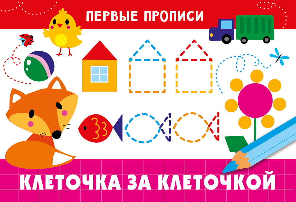 ПЕРВЫЕ ПРОПИСИ