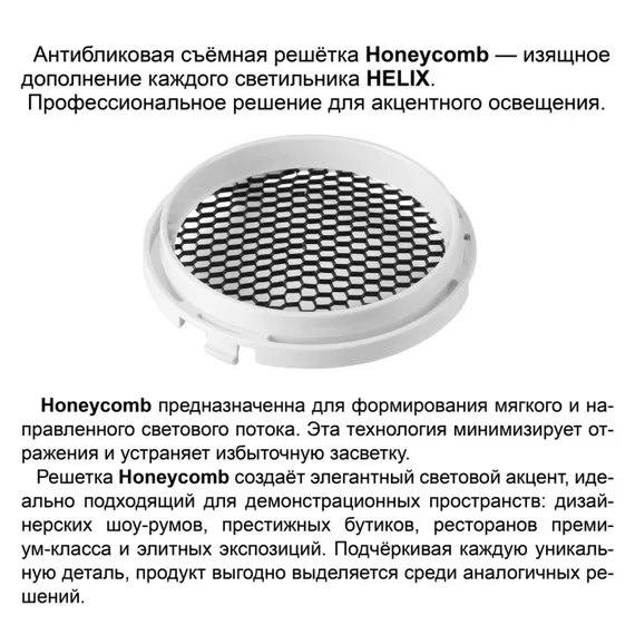 Трековая система в сборе Helix 359577 Novotech