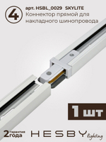 Комплект трековый Hesby Lighting No3 однофазная накладная Skylite HSBL_kompl_S003_NI4W4K
