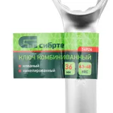 Ключ комбинированный 36мм, никелированный Сибртех — фото 5