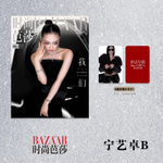 (ПРЕДЗАКАЗ) публикация BAZAAR CHINA - 2026.10 NINGNING B Type