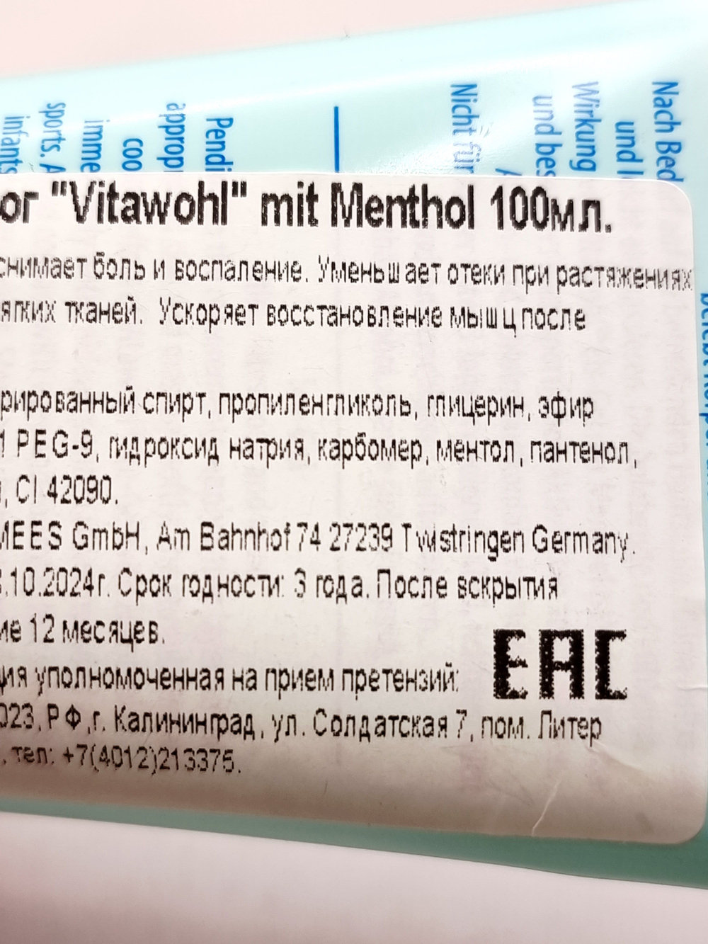 Охлаждающий гель Vitawohl с ментолом и маслом мяты, 100 мл (Германия)