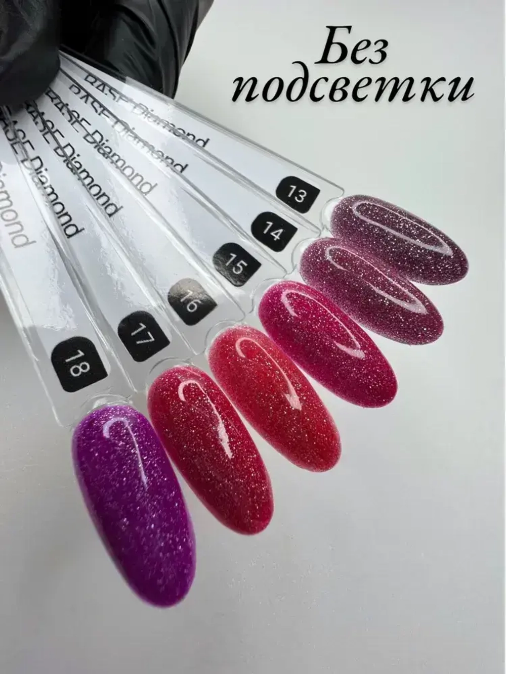 База FOR YOU Diamond Rubber № 14