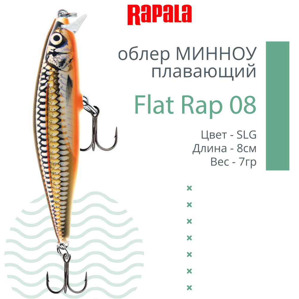 Воблер Flat Rap 08, 8см, 7гр, цвет BLK, плавающий
