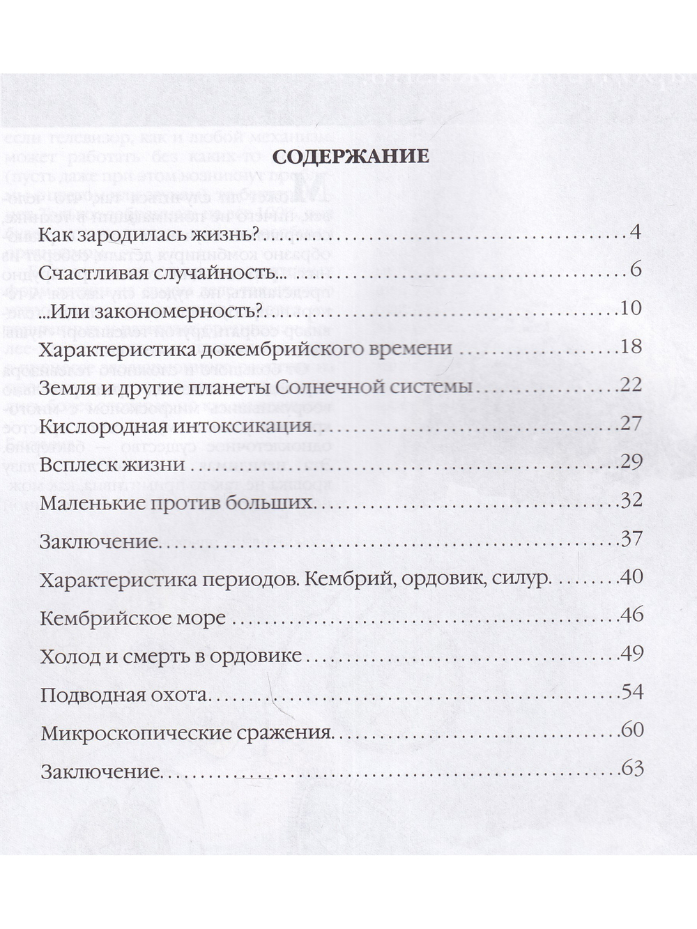 Зарождение жизни