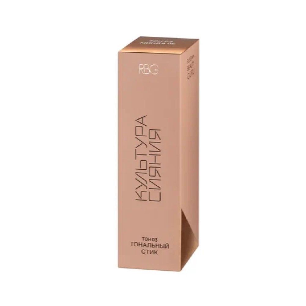 RBG Russian Beauty Guru Тональный стик "Культура сияния" тон 03 "Миндаль", 5,5гр
