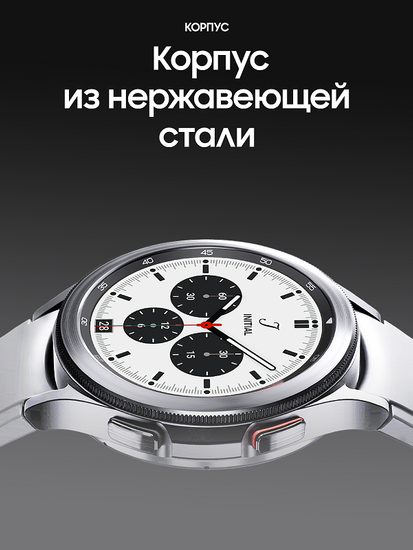 Умные часы Samsung Galaxy Watch4 Classic 42мм серебро
