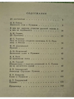 Дань признательной любви. Русские писатели о Пушкине