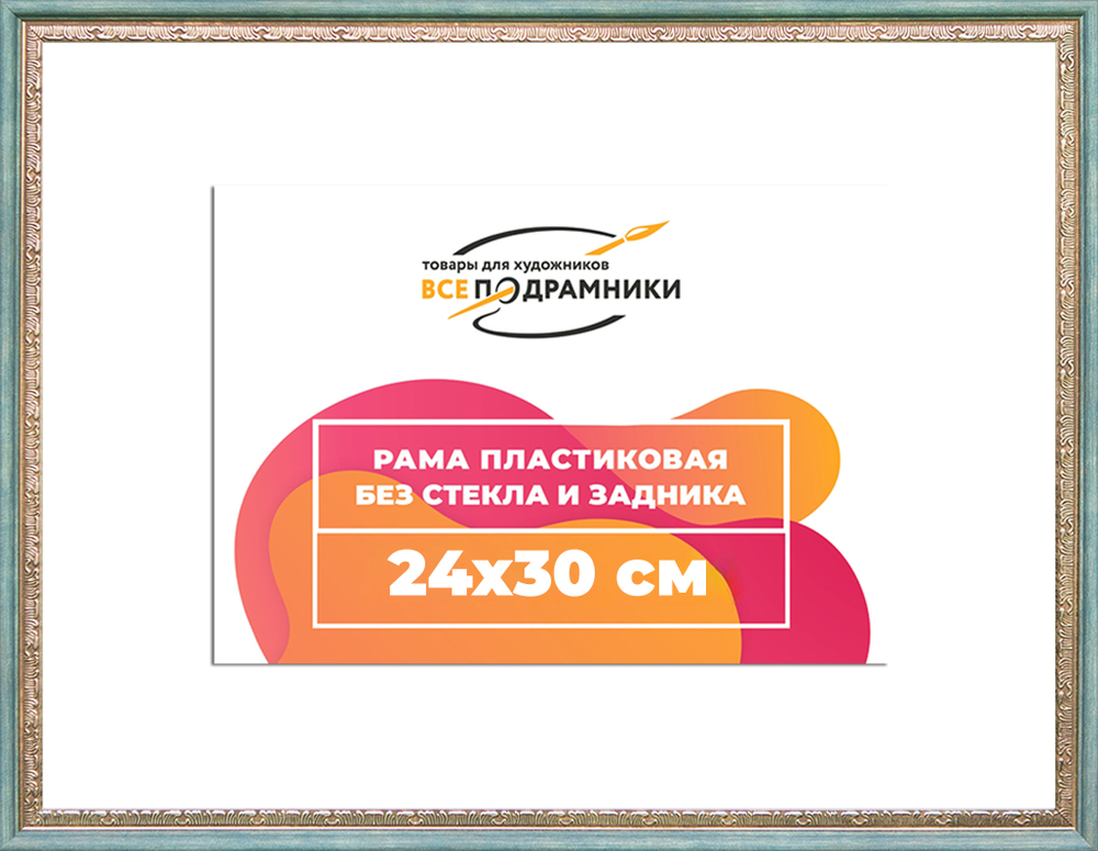 Рама 24x30 для картин и фотографий