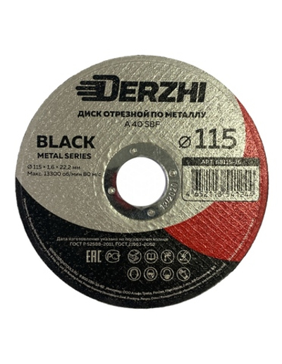 Набор диск отрезной по металлу DERZHI BLACK 115x1,6x22,2мм 5 шт