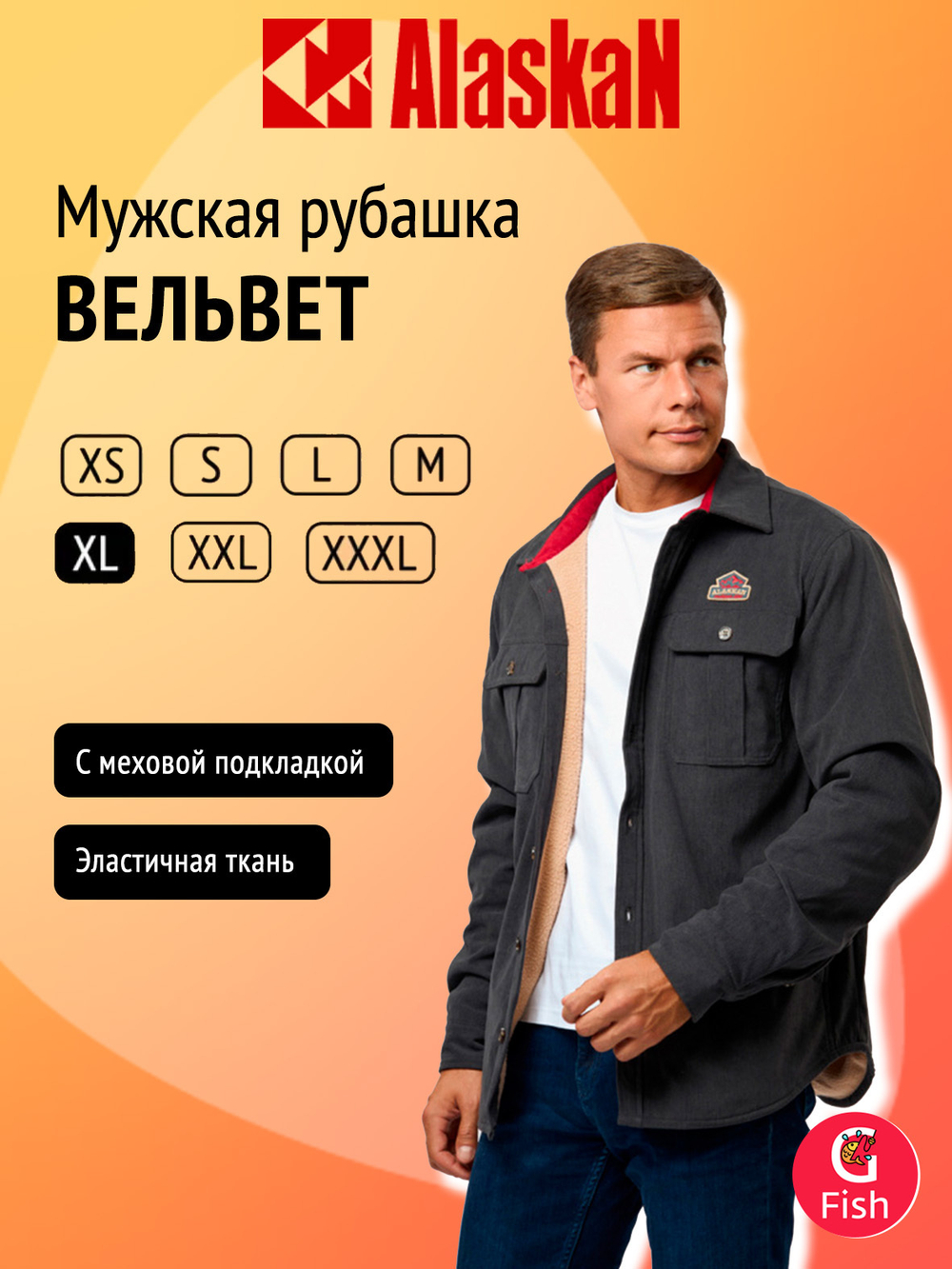 Рубашка вельвет Alaskan с меховой подкладкой, бордо L