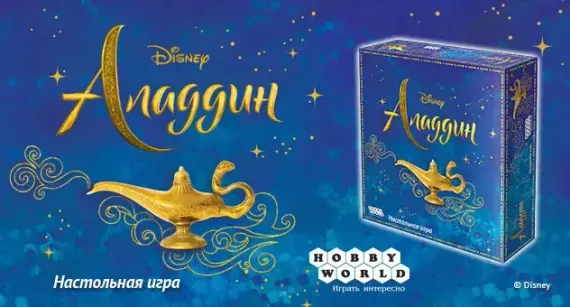 Игра "Аладдин"