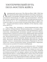 Введение в изучение Таро