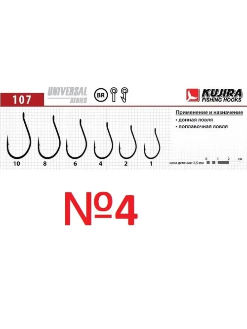 Крючок Universal 107 NBR №4