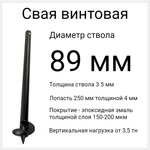 Винтовые сваи диаметр 89 мм