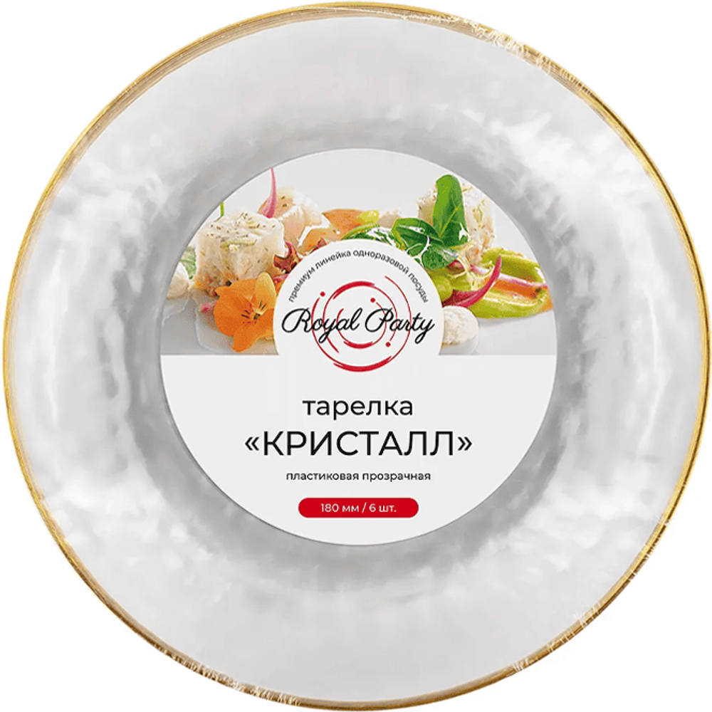 Пластиковая тарелка Кристалл прозрачная 180 мм 6 шт