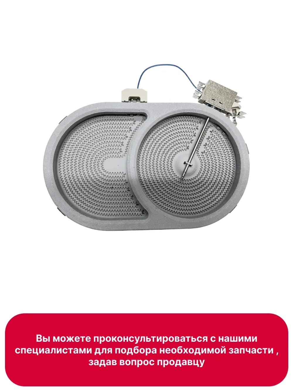 Инфракрасная стеклокерамическая двухзонная овальная конфорка Hi-Light с расширением под утятницу для электрических плит 8001833 (2000W, 2200W, 230V, рабочий размер зоны 140х250 мм / 165х270 мм, со встроенным термореле и датчиком тепла)