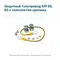 Защитный токопровод КМ 65, 80 с комплектом крепежа