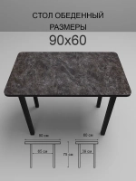Обеденный стол "Кастило темный" 90х60 см