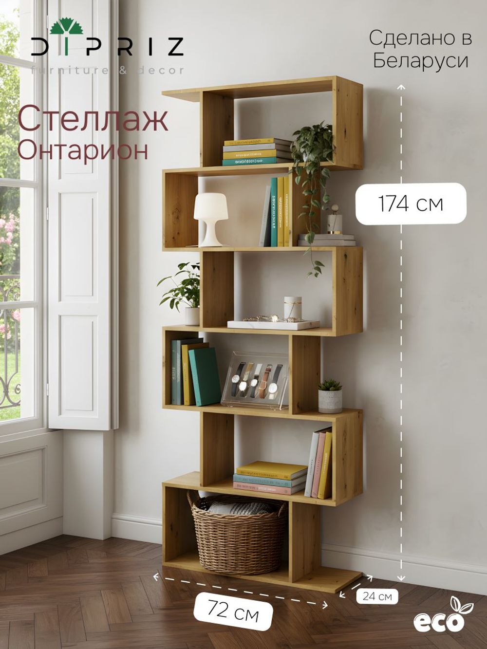 Стеллаж 72х24х174, Онтарион, 6 полок, напольный, в детскую ванную, для игрушек книг цветов, цвет дуб онтарио, Marmur