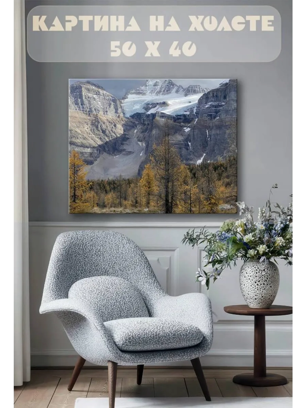 Картина на стену 40 X 50 Горы
